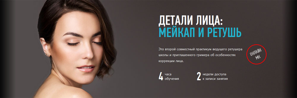 Детали лица_ мейкап и ретушь - [profileschool]_0.jpg